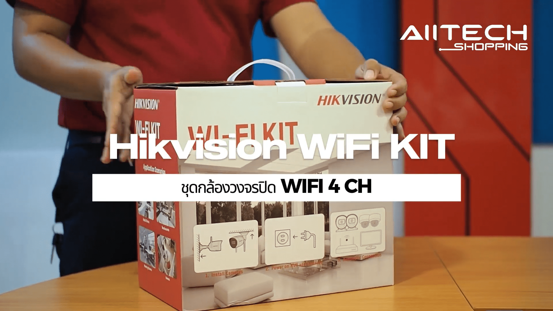 ใหม่ !! ชุดกล้อง HIKVISION WiFi Kit  4 ตัว ใช้งานง่าย